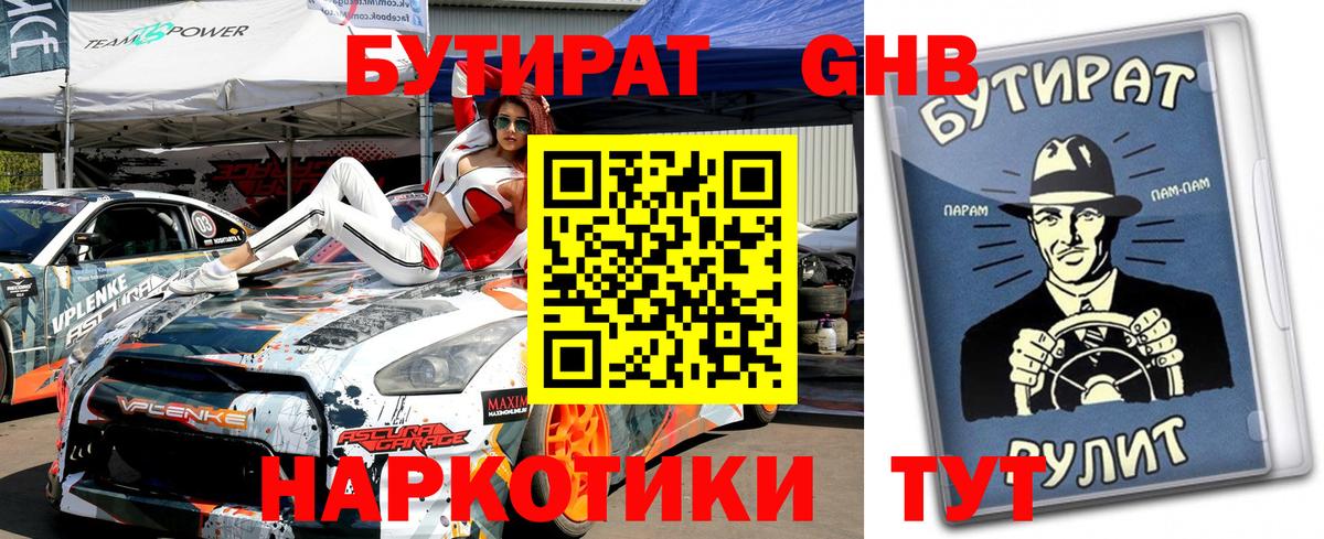 Бутират Butirat  Вход с VPN  Кулебаки 