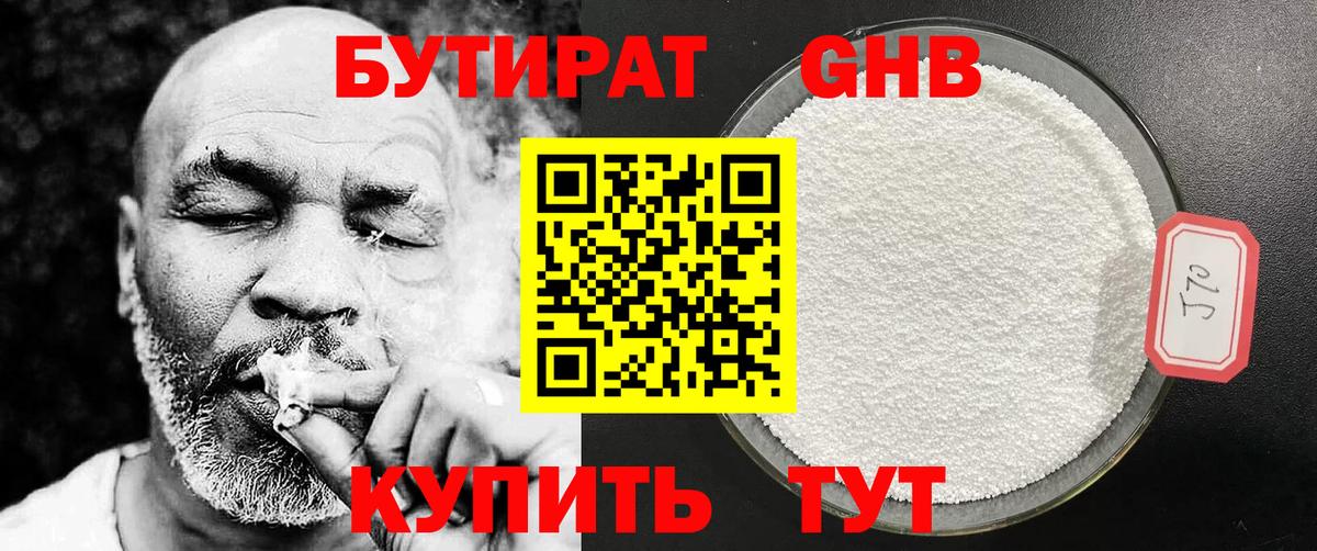 Бутират жидкий экстази Кулебаки