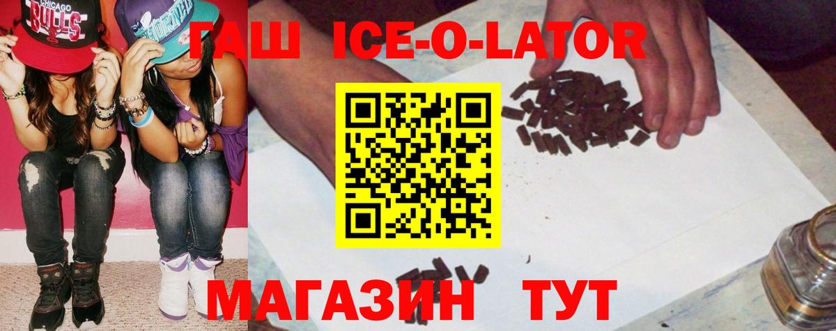 ГАШ Ice-O-Lator  Вход с VPN  Гашиш ice o lator  Кулебаки 
